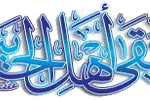 أهل الحديث
